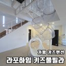 라포하임키즈풀리조트 | 가평 키즈펜션 수영장 유수풀이 있는 라포하임 키즈 풀빌라 후기