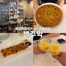 분당주막길 | 판교역 술집 별주막 전통주 막걸리 안주 맛집