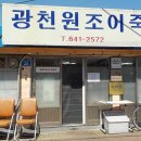 광천 원조 어죽 | 충남 홍성 백년가게 광천원조어죽