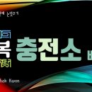 행복 충전소 이미지