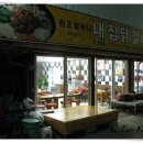 내집닭갈비