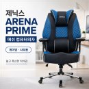 M마루ⅡPC방 | 제닉스 ARENA PRIME 메쉬 컴퓨터의자, 오래 앉아도 편한 게이밍 사무용 의자 후기