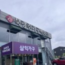 탐나플랜 | 광주광역시 가구단지 대형 매장 '북광주가구백화점' 삼익가구부터 금성침대까지 입주가구 솔직 후기