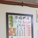 충성부대찌개 이미지