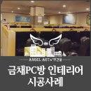 엔젤PC방 이미지