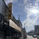 오원집우아점 | 전주맛집-연탄불고기와 김밥의 조화 [오원집 본점]