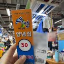우정이네 | 소래포구 추천받은 방어회 맛집 지원이네, 우정이네 양념집 내돈내산 후기