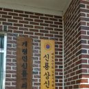 상신경로당 이미지