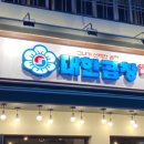 동래곱창 이미지