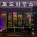 토드하우스