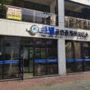 큰별공인중개사사무소 이미지