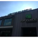 탑 플레이스 이미지