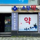 양재약국 이미지