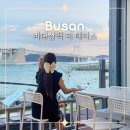 바다산책 더 테라스 | 부산 광안리 숙소 단체 펜션 바다산책더테라스