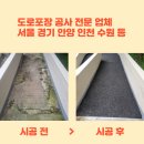 아스콘 아스팔트 도로포장 공사 업체