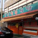 진꿀식당