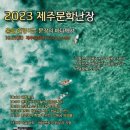 제주난장