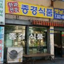 종경식품 이미지