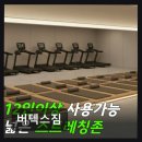 롯데웰빙불한증막사우나 | 수원 영통구 프리미엄 헬스장 버텍스짐 전문 강사진과 체계적 프로그램