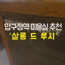 살롱드루시 이미지