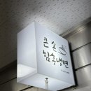 큰손함흥냉면 | 광화문 큰손함흥냉면 점심 내돈내산 솔직후기