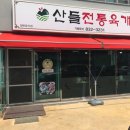 산들김밥 - 순천시 팔마로 140 | 산들김밥