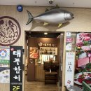 주신프라자 | 발산역 참치 맛집 태풍참치 실장스페셜 후기