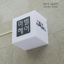 마벨 (Mabel) 이미지