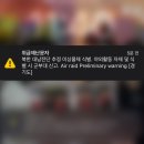 북한에서 전단(삐라) 날려서 수도권쪽에 재난문자 뜬듯 이미지