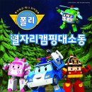 로보카폴리 이미지