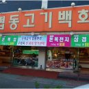 협동고기백화점 Daum카페