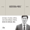 [도서정보] 성경을 읽는 태도 / 권성수 / 웨스트민스터프레스코리아 이미지