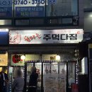 부평 미식여행 – 곱창전골로 뜨끈하게 한 끼, 불타는 주먹다짐