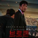 브로큰 | 브로큰 ( 영화 결말 뜻 후기 평점 )