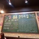 멍세권 | 추억의 냉삼 맛집 88로타리집 먹골역점