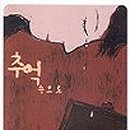 추억속으로 이미지