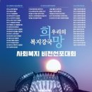 <대관>2021 제주전국 장애인연극제 | 제주 대토론회 참석 후기 #2 — 2021 사회복지비전선포대회에서 배운 것, 지금 우리가 외칠 것