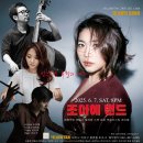 매혹적인 보이스 화려한 스캣 감성보컬리스트 조아혜! 조아혜 재즈 밴드 대전 봉명동 명소 문화 핫플레이스 재즈바 옐로우택시 공연 이미지