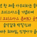 메리 크리스마스 콘서트 이미지