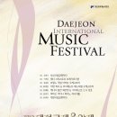 [대전문화예술의전당] 2010 대전국제음악제 이미지