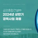 (주)금강건설 이미지