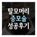 [공지] 대구 헤어증모 나겸헤어에서 깔끔하게 한 후기