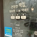 설송원망개떡안