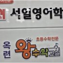 인송중학교 | 옥련여고영어학원에서 수학과 영어 실력을 동시에 키우는 방법