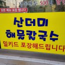삼대수제만두