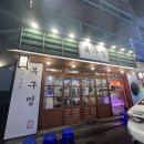 목구멍(동래구) 이미지