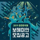 [춘천대외활동] 2019 춘천연극제 '보헤미안' 모집 이미지