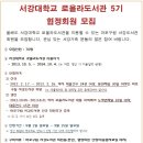 서강대학교 로욜라도서관 5기 협정회원 모집(9월1일-9월15일) 이미지