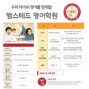햄스테드영어학원