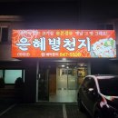 은혜별천지 이미지